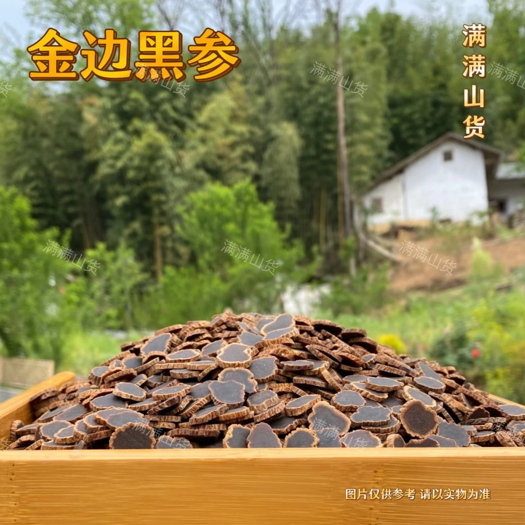 满满  -   金边黑参