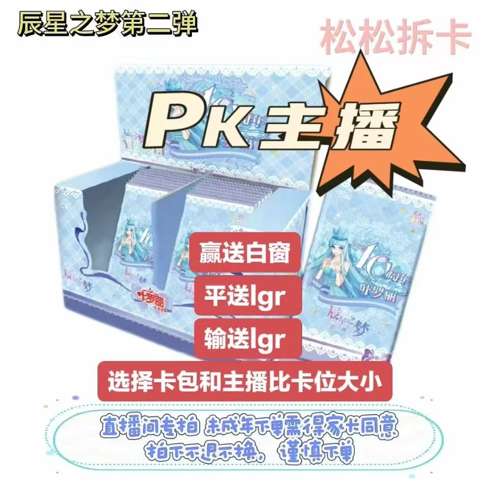 【主播PK】叶罗丽 松松直播间专拍