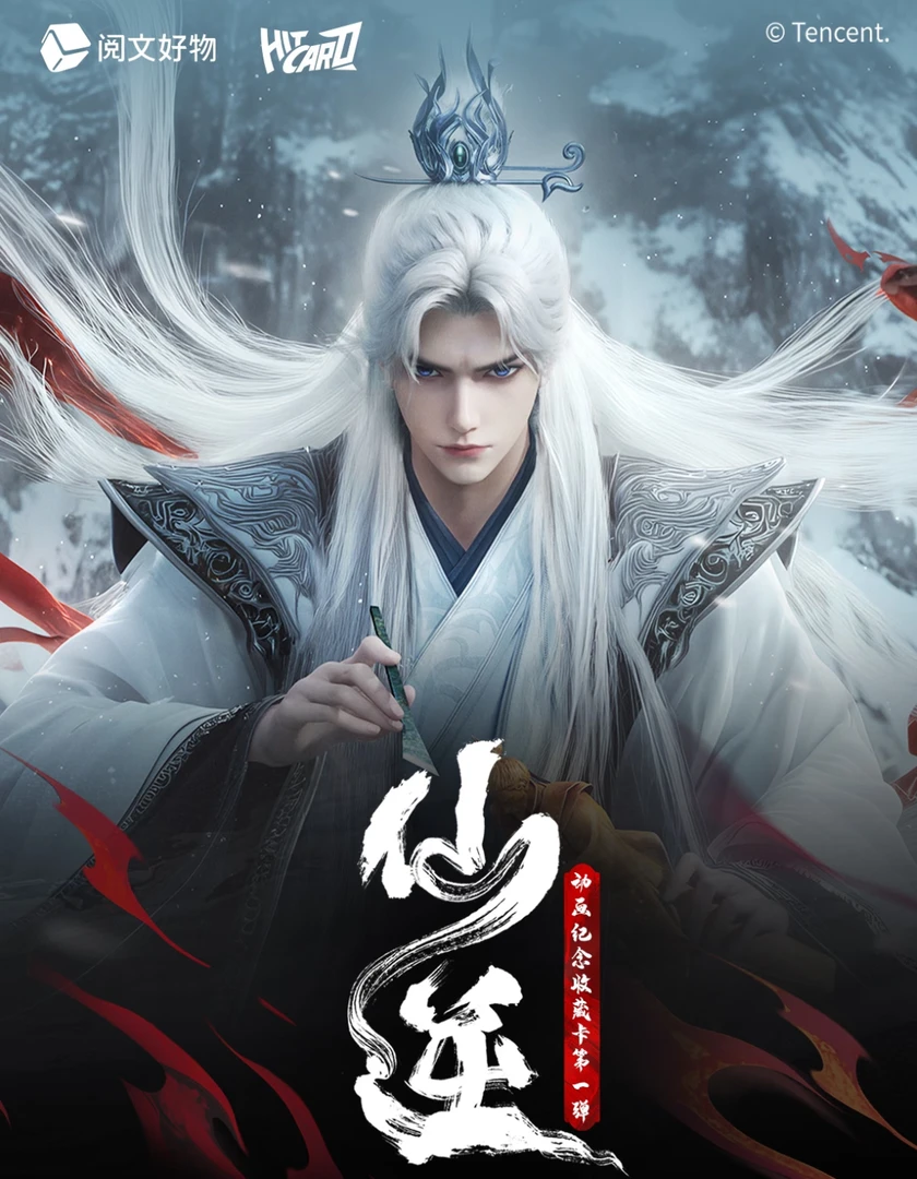 【新人fufu】Hitcart&仙逆动画纪念收藏卡潮玩盲盒代拆