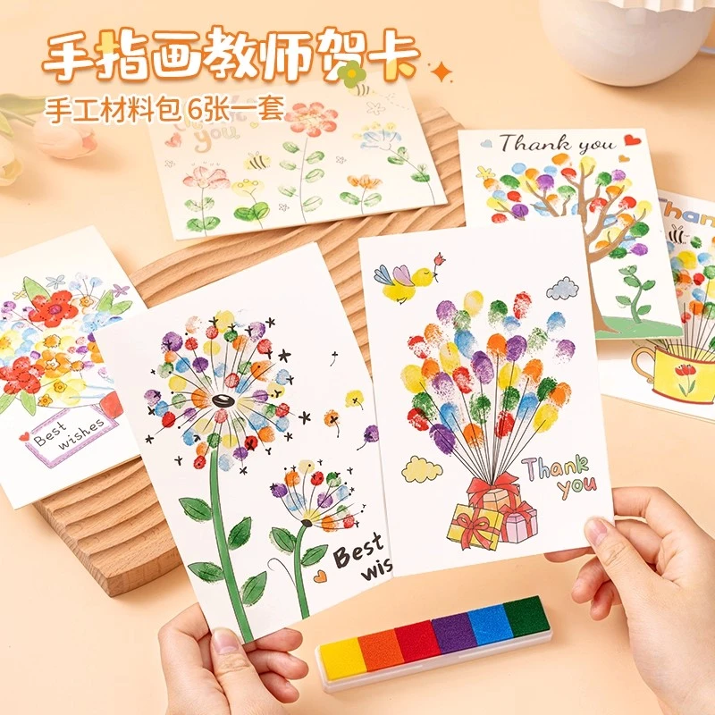 教师节贺卡手工diy儿童涂色手指画卡片幼儿园送老师感谢礼物2025