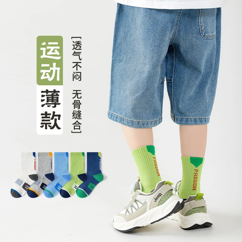 儿童袜子春夏薄款无骨网眼袜男童中筒棉袜男孩学生防臭透气运动袜