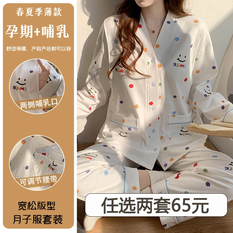 【买1宋1】1-10月春夏季薄款产后喂奶哺乳月子服秋天孕妇睡衣女套装