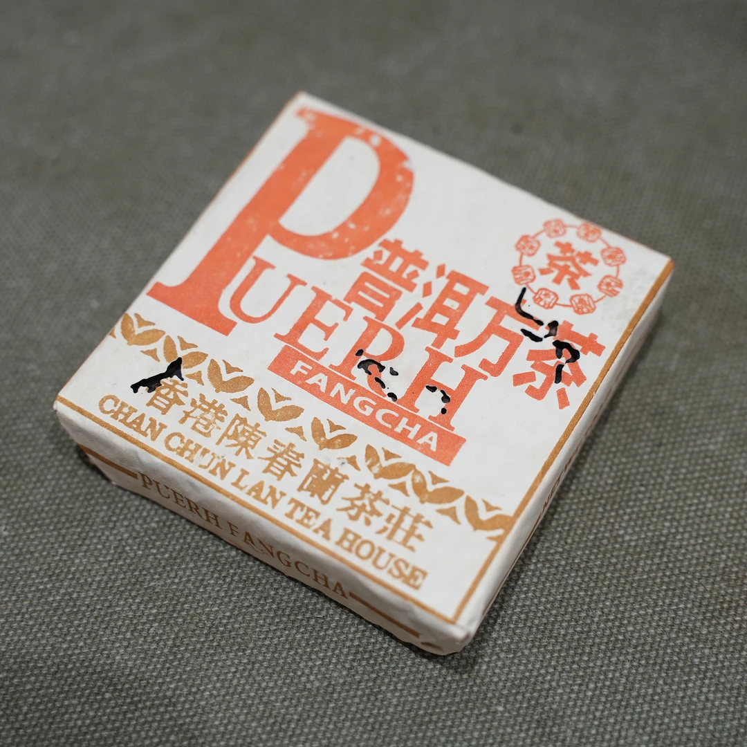 90年代【香港陈春蘭 九二方砖】普洱生茶 砖茶（通用链接）