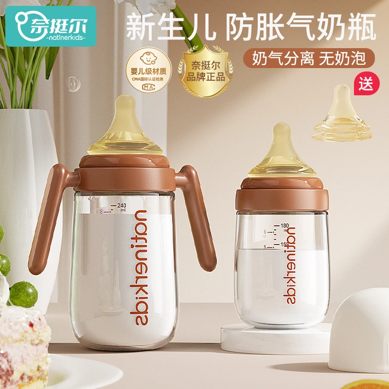 【底部防胀气】新生儿奶瓶0-3-6个月以上初生宝宝专用防呛玻璃奶瓶