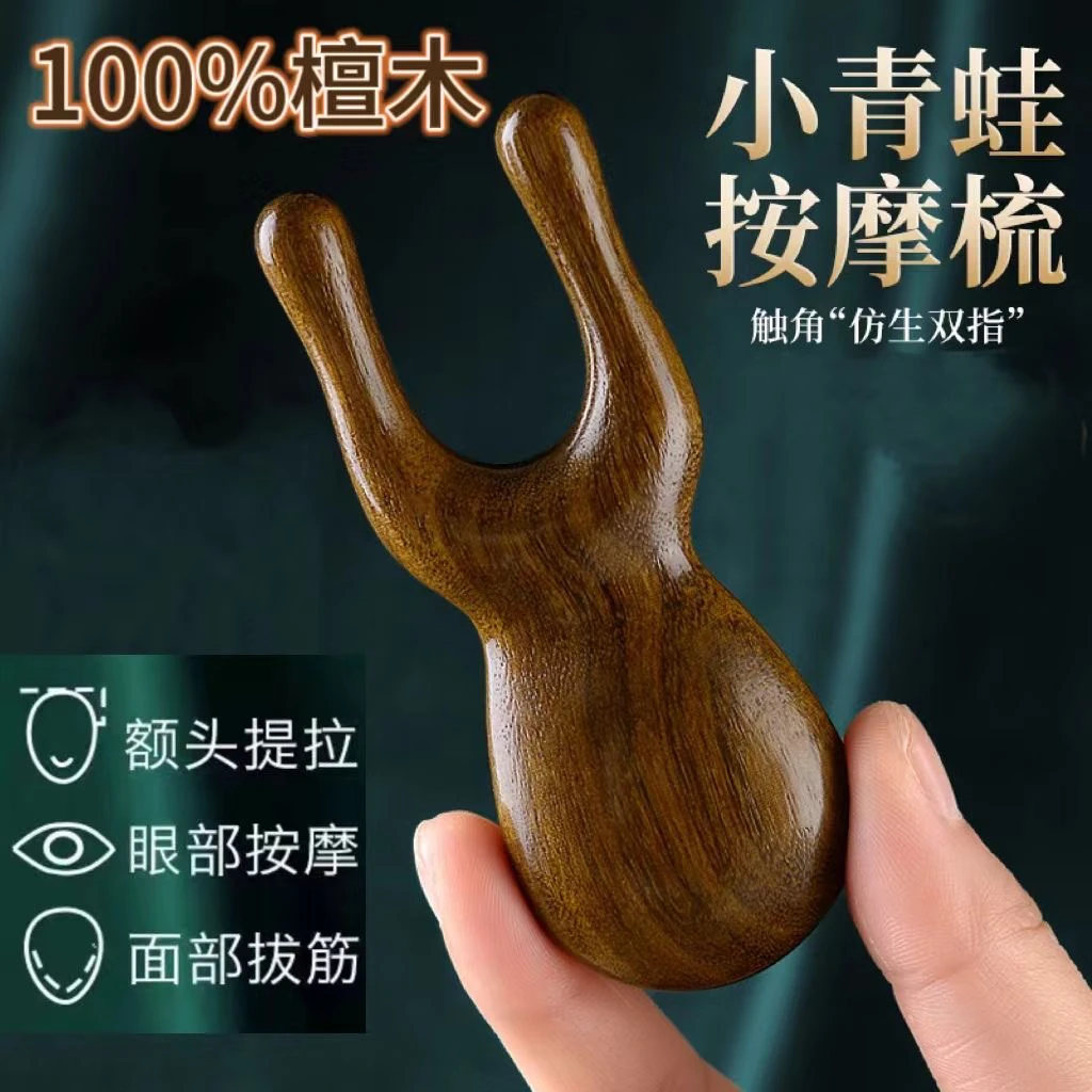 【明星同款】疏通原木按摩眼部面部耳刮梳拔筋棒经络梳香小青蛙按摩