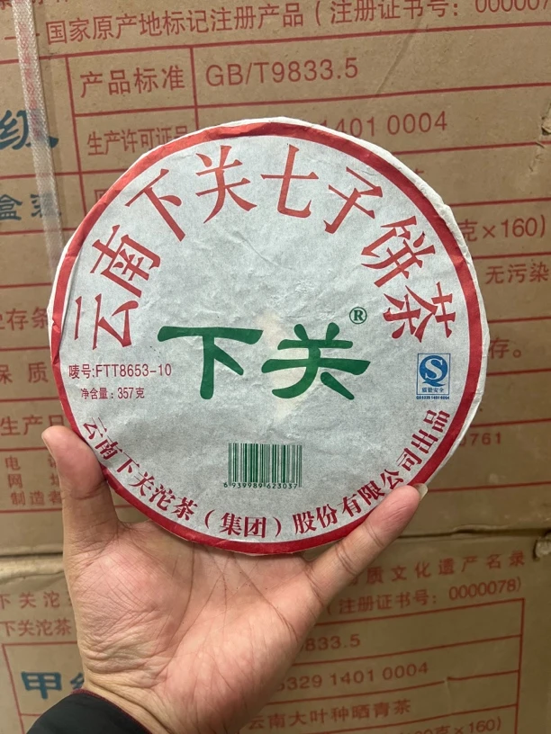 下关沱茶2010年8653铁饼357g