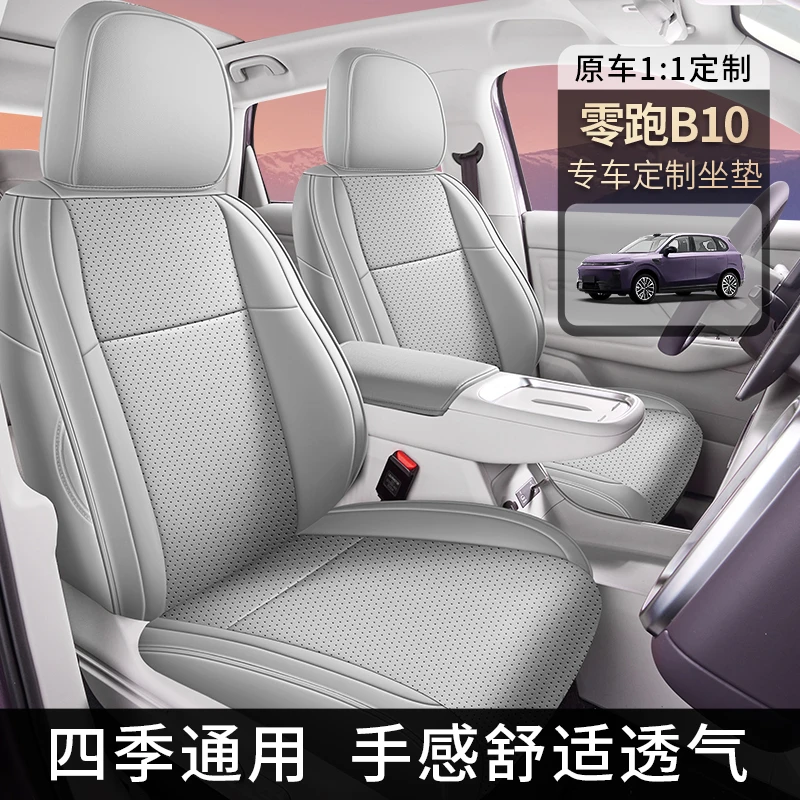 新款零跑b10汽车坐垫四季通用座垫打孔透气座椅套零跑B10座套夏季