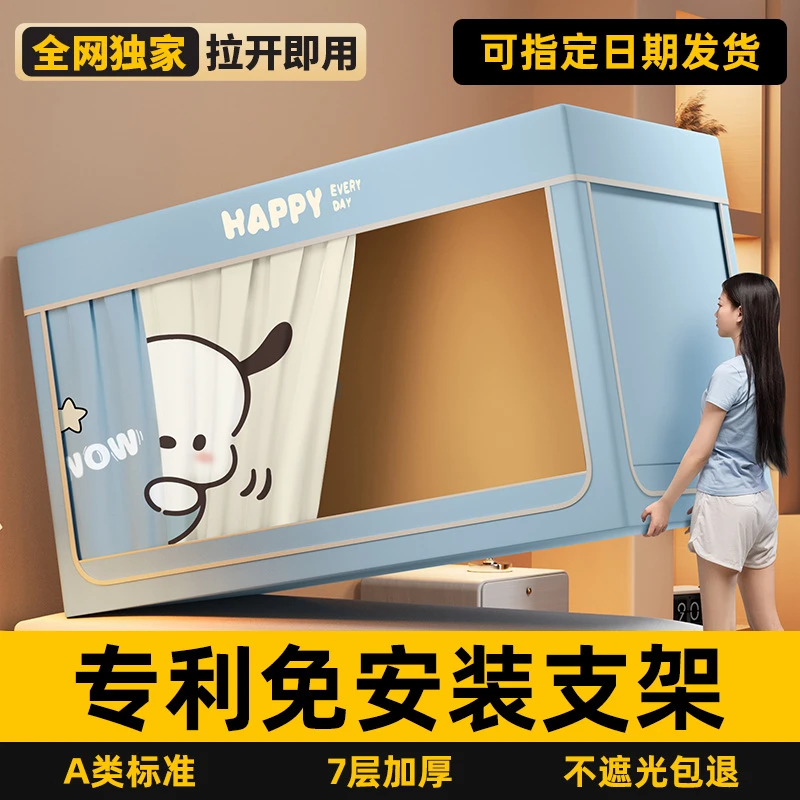 大学生宿舍单人床帘遮光蚊帐免安装上下铺隐私保护