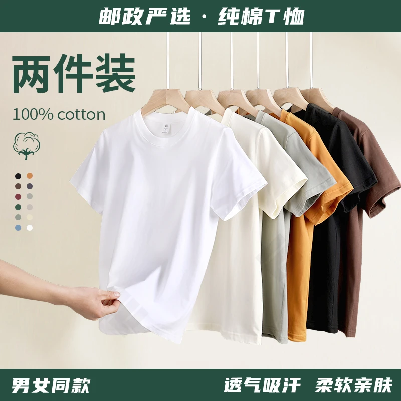 【邮政专属】100%纯棉短袖T恤2件装夏季休闲透气亲肤舒适纯色半袖