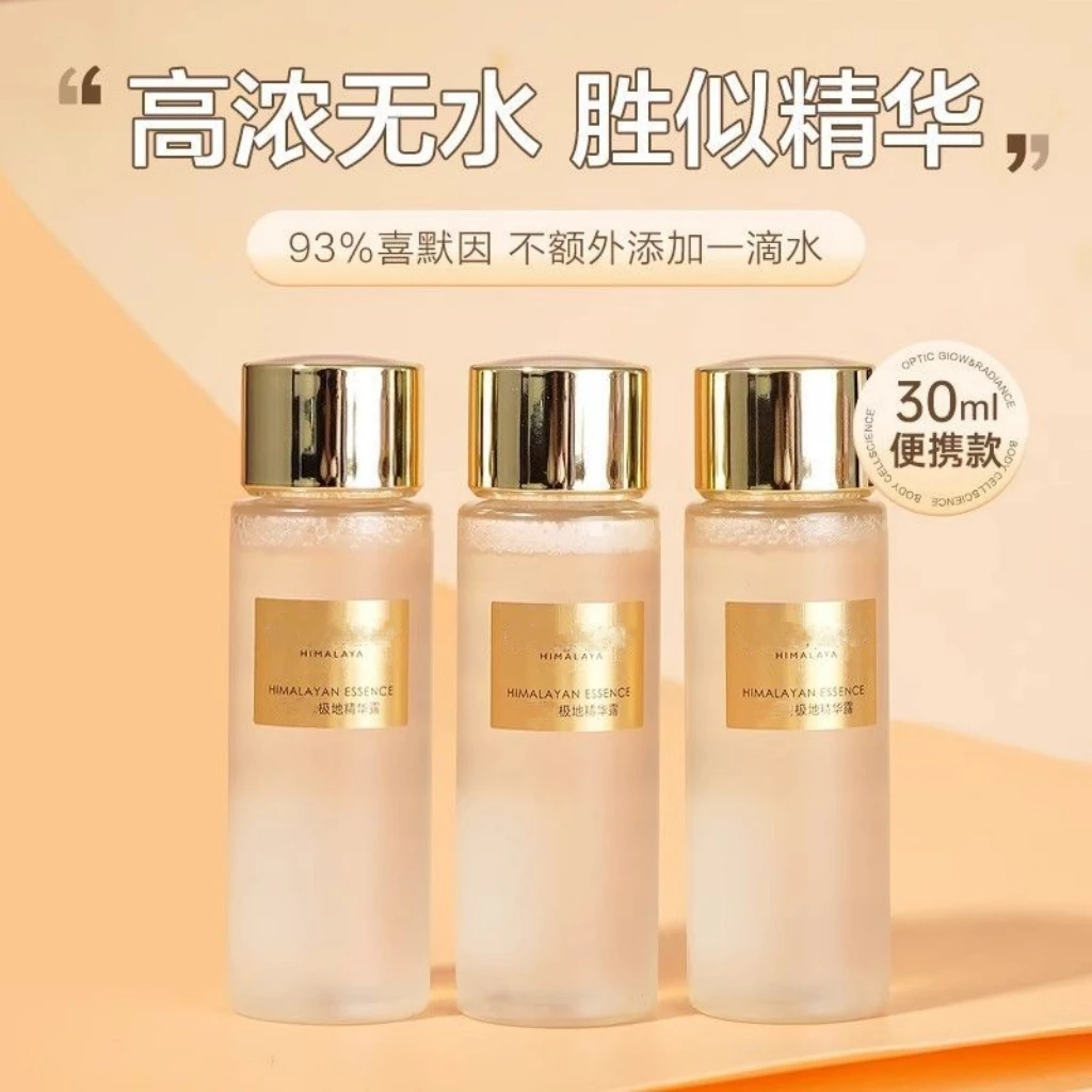 （极地圣水30ml）极地精华露30ml便携装无水精华露