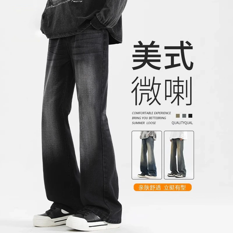 春秋款微喇牛仔裤2025新款男士春季百搭美式vibe复古直筒长裤子男
