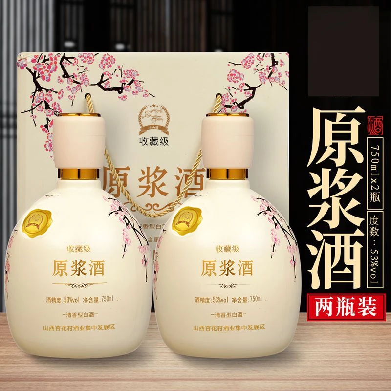 江山脉山西原浆酒53度清香型白酒收藏级礼盒装750ml*2瓶装53度750