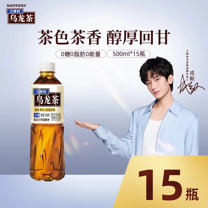 【成毅同款】三得利无糖乌龙茶饮料茶香清爽解腻网红饮500ml*15瓶