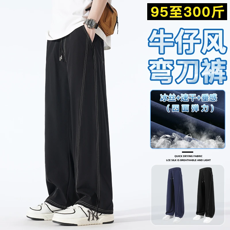 男生弯刀裤夏季加肥加大码牛仔风裤子胖人薄款休闲裤200-300斤6
