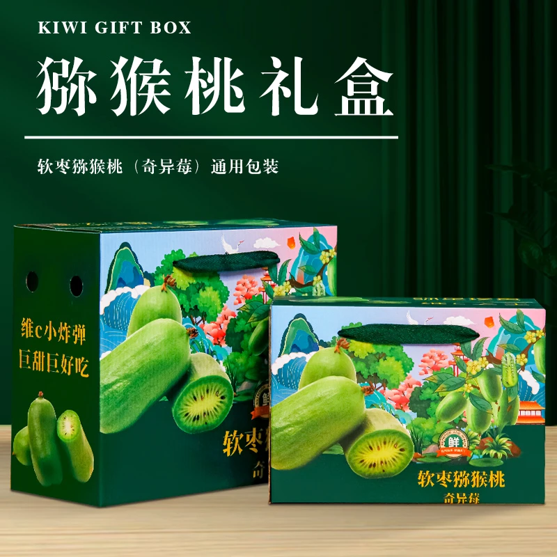 软枣猕猴桃礼盒包装盒5-10斤装水果礼盒空盒子奇异果纸箱支持定制