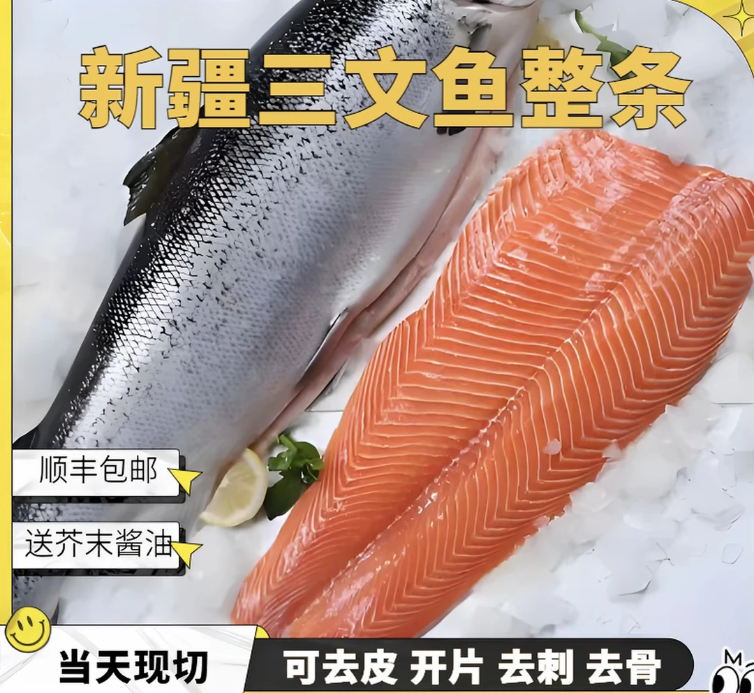 国产新疆三文鱼整条开片去刺冰川活水三文鱼冰鲜刺身细腻鲜嫩
