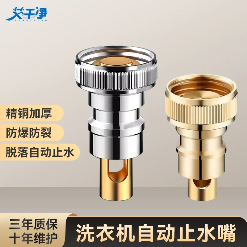 艾洗衣机水龙头自动止水阀防止专用脱落4分转换接头全铜水嘴家用