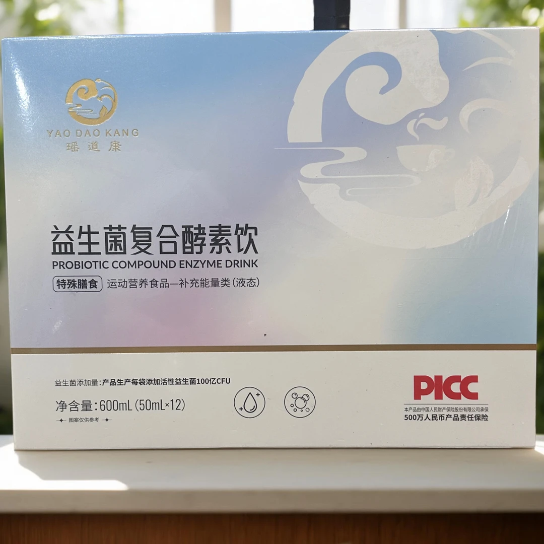 瑶道康正品益生菌复合酵素液排毒养颜保护肠道美容院同款