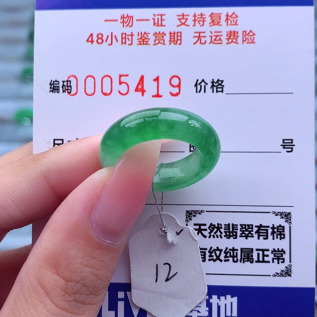 翡翠未镶嵌戒指天然