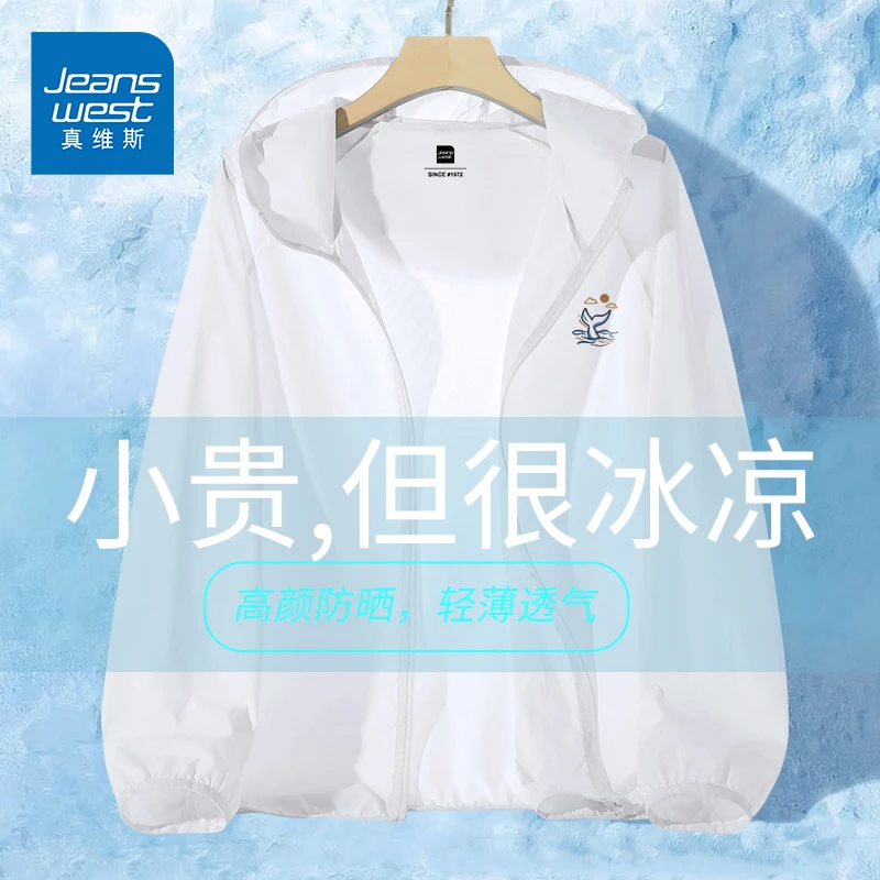 真维斯防晒衣男款夏季2025潮牌轻薄款钓鱼防晒服男士防紫外线外套