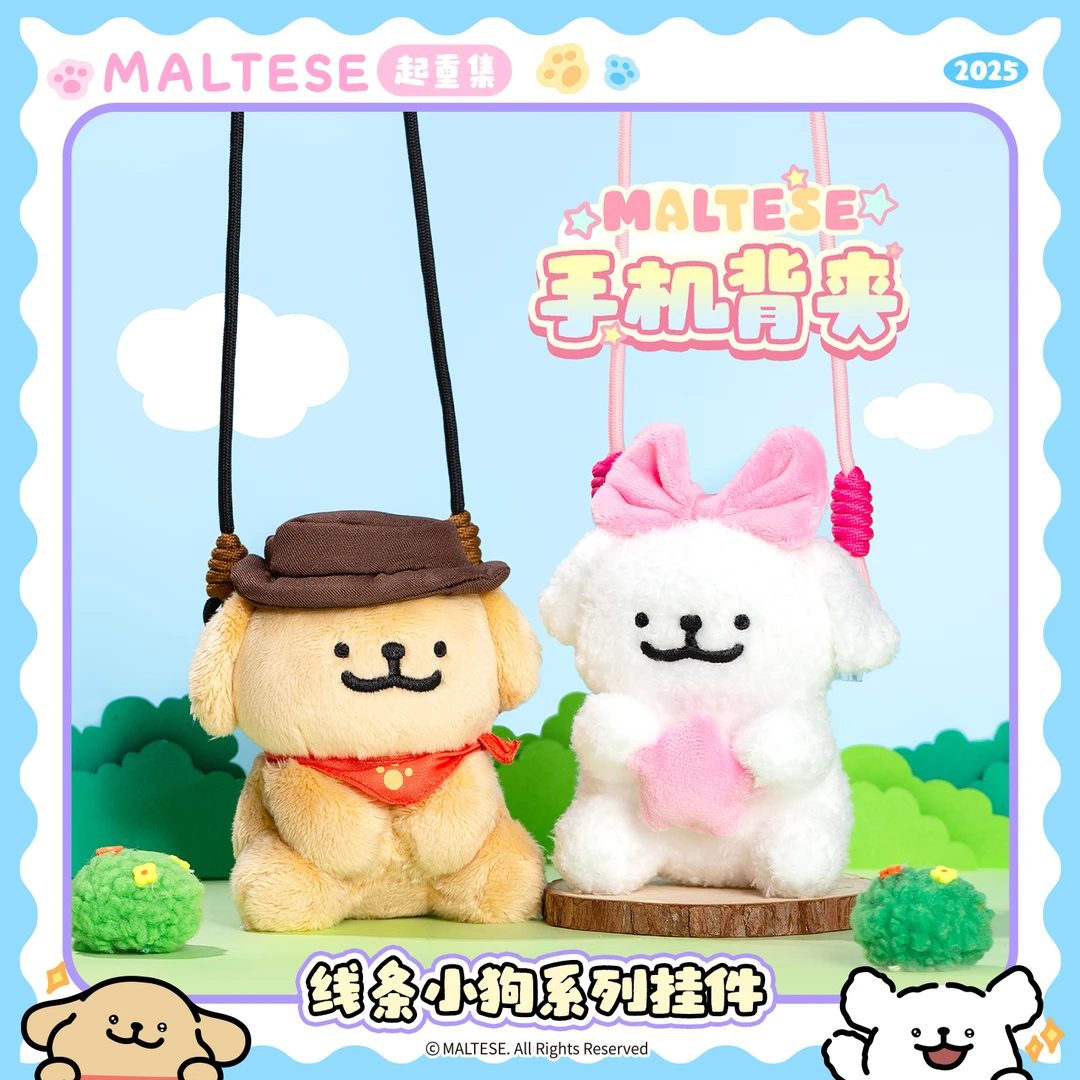 【线条小狗Maltese】自营正版手机背夹斜跨玩偶支架可爱毛绒礼物