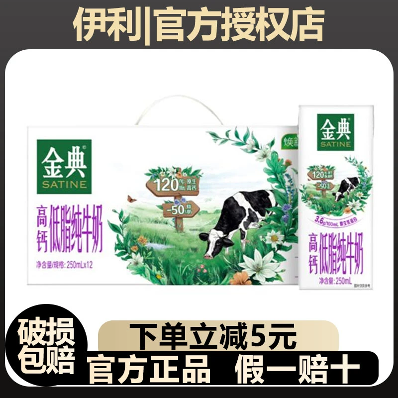 9月新货-伊利金典高钙低脂纯牛奶250ml*12盒整箱金典纯牛奶送长辈