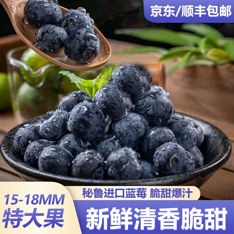 【15-18mm】125g装*12盒 秘鲁高山巨无霸蓝莓鲜果脆甜清香新鲜现摘
