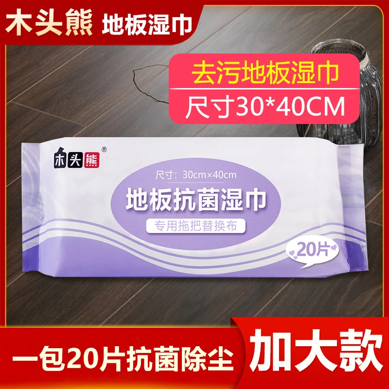 30*40cm拖地板湿巾纸除尘纸抗菌一次性消毒湿巾防菌污染粘头毛发