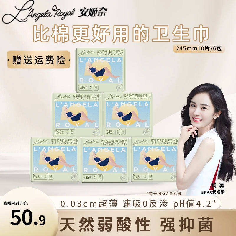 安姬奈日用囤货装【比棉更好用的卫生巾】100%聚乳酸超薄医用级