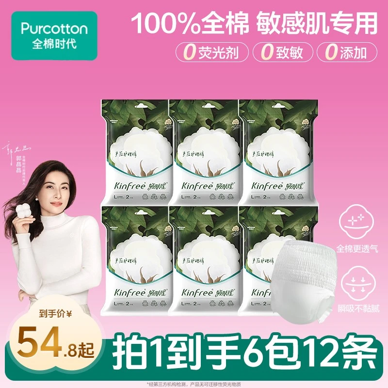 【产后护理】全棉时代奈丝公主干爽医护级卫生巾裤防侧漏安睡裤N