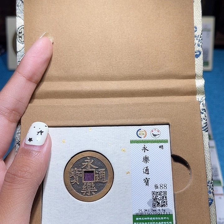 铜匮藏福宝永乐通宝如图发货一枚1711