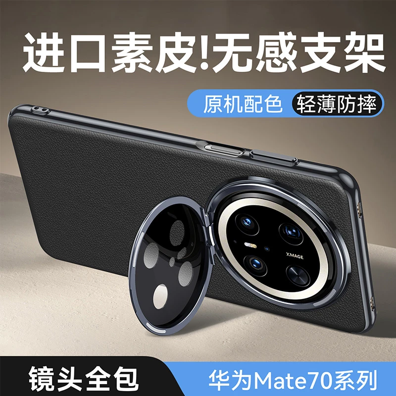 适用华为Mate70Pro手机壳Mate70Pro+高端真皮保护套镜头支架全包