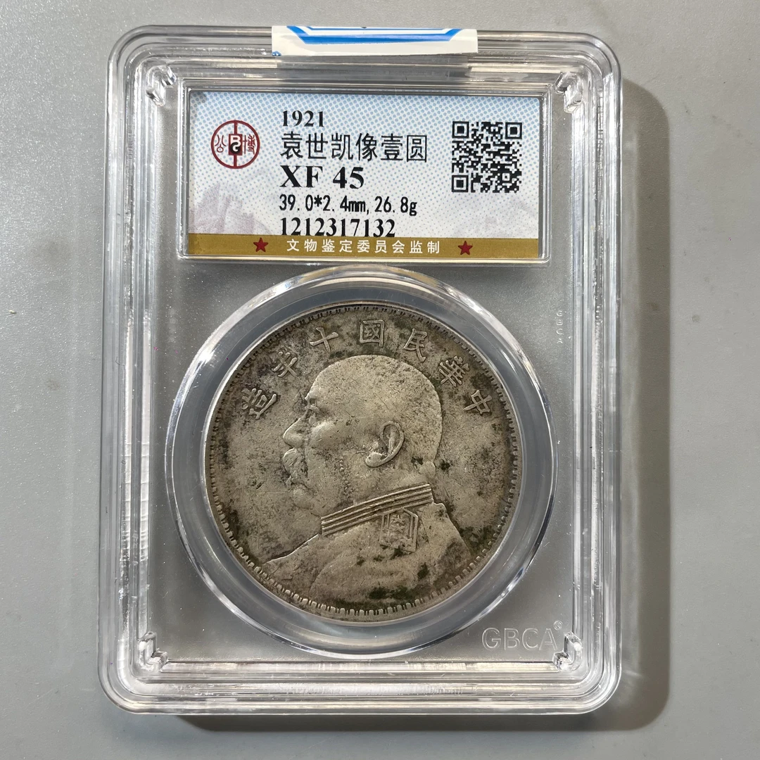 41.民国十年 袁大头 公博45分  BB