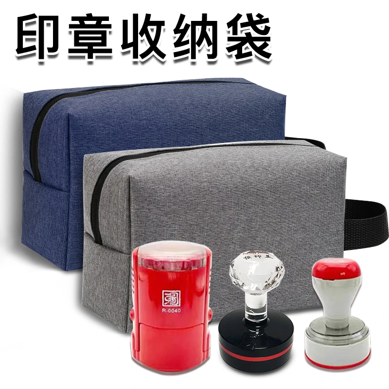 印章收纳袋财务印章收纳包票据化妆品多功能便携老师奖励印章收纳