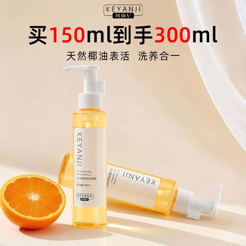 【买一送一】珂颜纪VC洁颜蜜深层清洁洗卸护三合一温和不刺激不紧绷