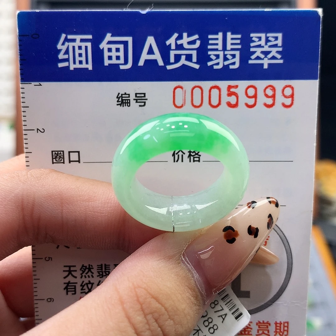 张***备翡翠未镶嵌戒指13号