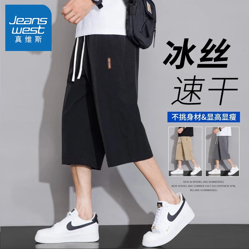 真维斯休闲短裤男士夏季薄款运动速干冰丝七分裤子男宽松直筒中裤