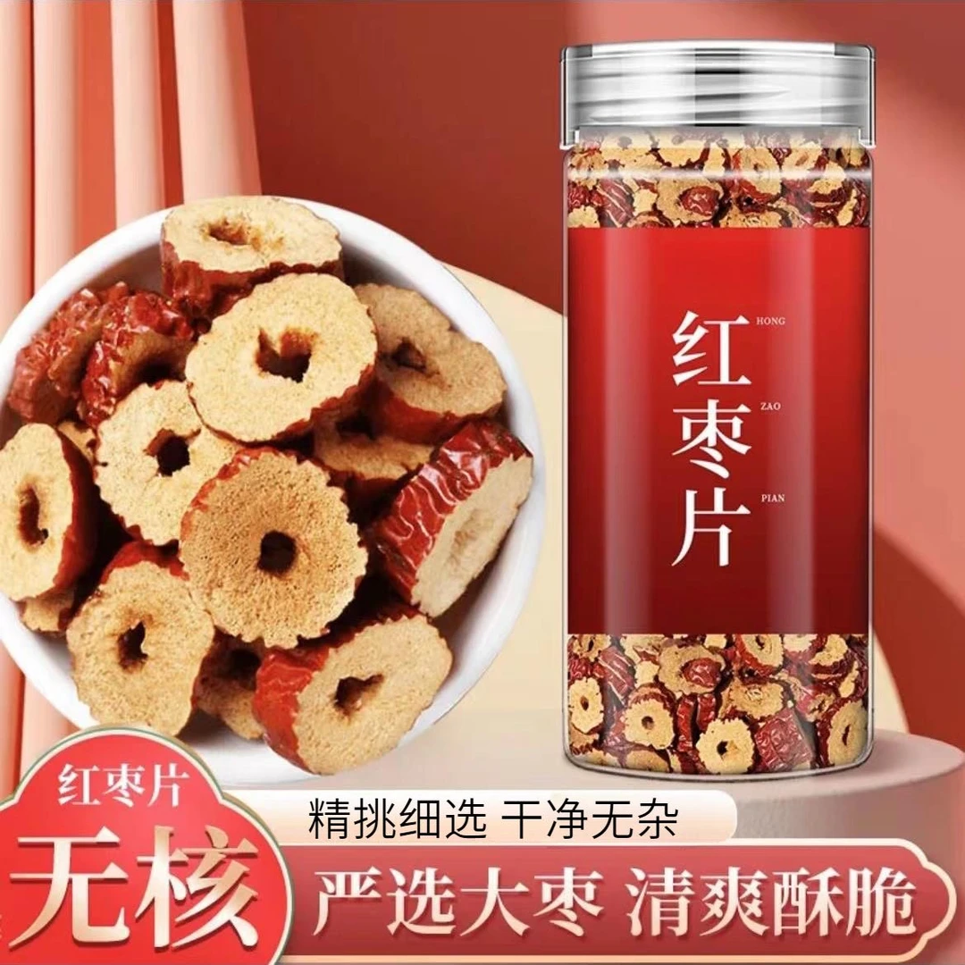 罐装红枣片红枣干泡茶新疆无核红枣圈红枣干货真材实料煮水泡水喝
