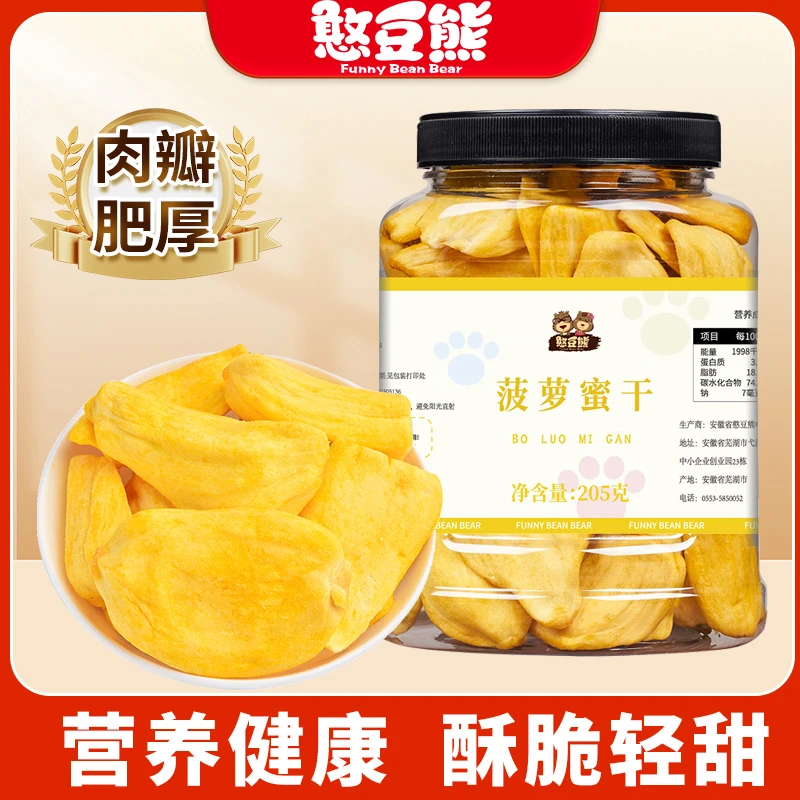 憨豆熊菠萝蜜干205g罐脱水水果蔬脆片果干小吃解馋休闲小零食wf