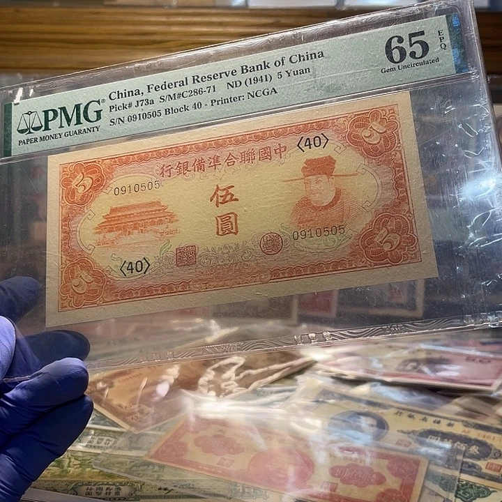 中国联合准备银行