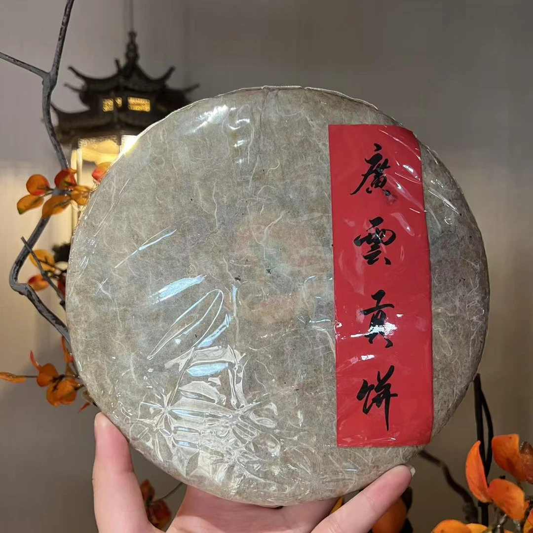 【言老师专属】九十年代广云贡饼  普洱茶357g
