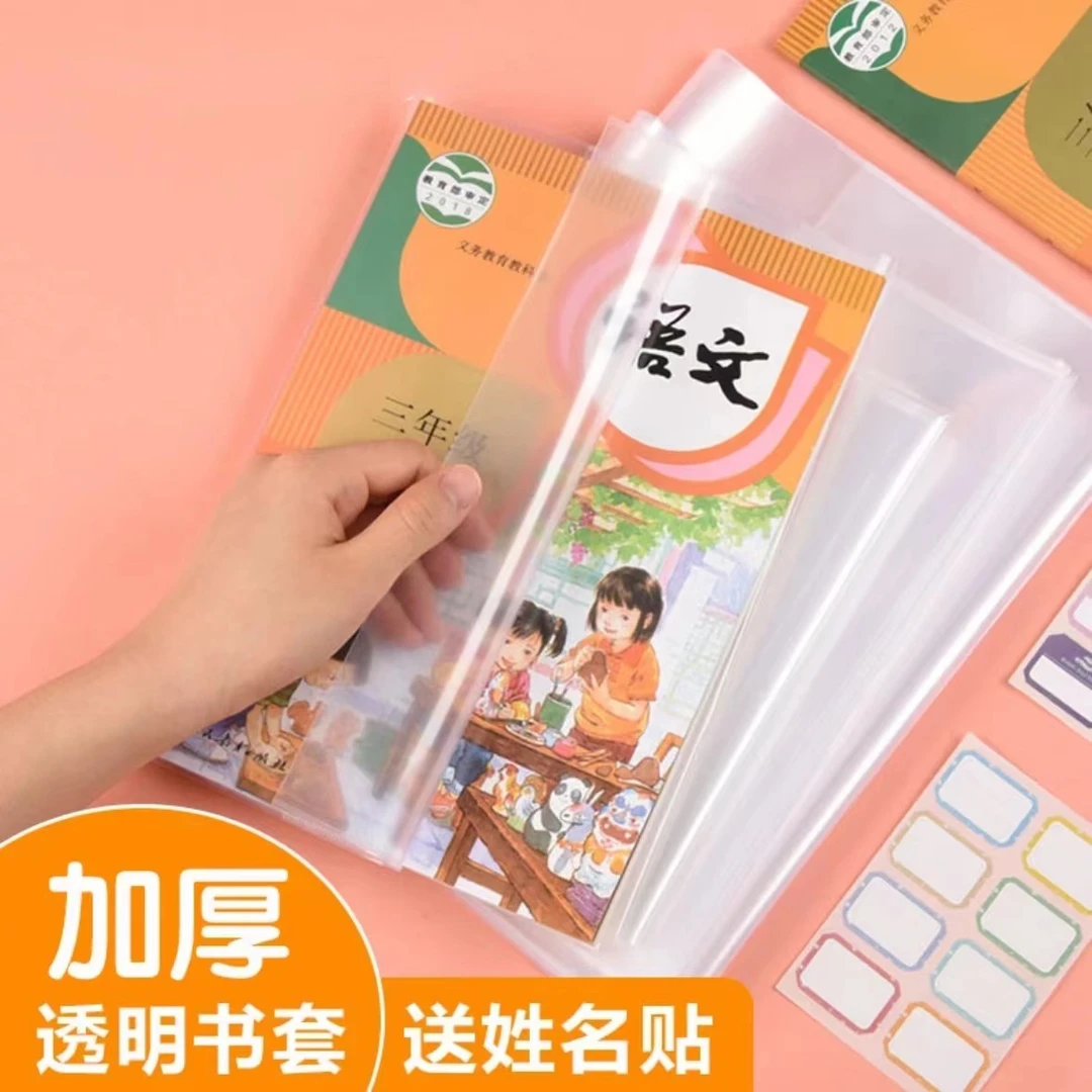 【商家补贴活动】保护大中小各保护书膜包防水透明磨砂包书适合加厚