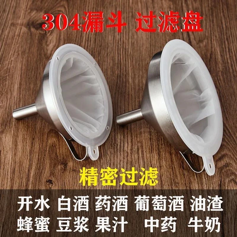 超密过滤网家用中药油渣牛奶白酒葡萄酒开水过滤器304不锈钢漏斗