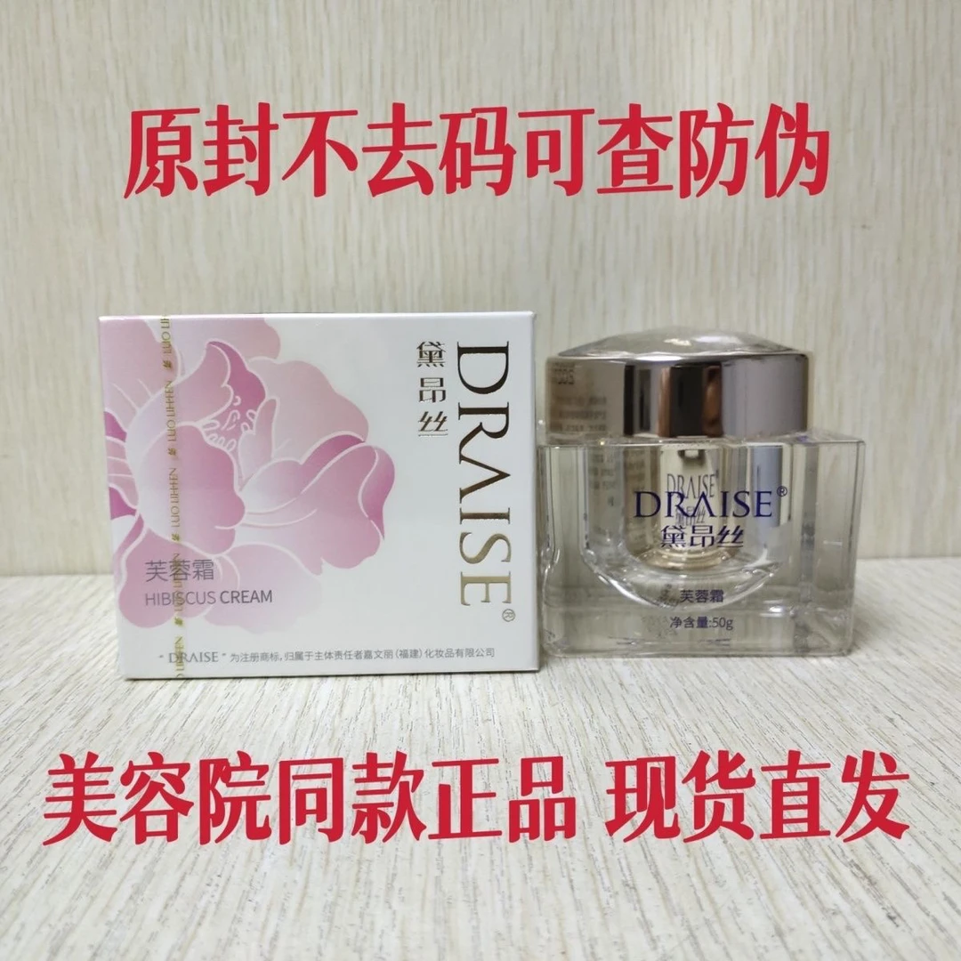 黛昂丝芙蓉霜50g出水芙蓉霜补水霜国风版罗丽芬美容院同款正品