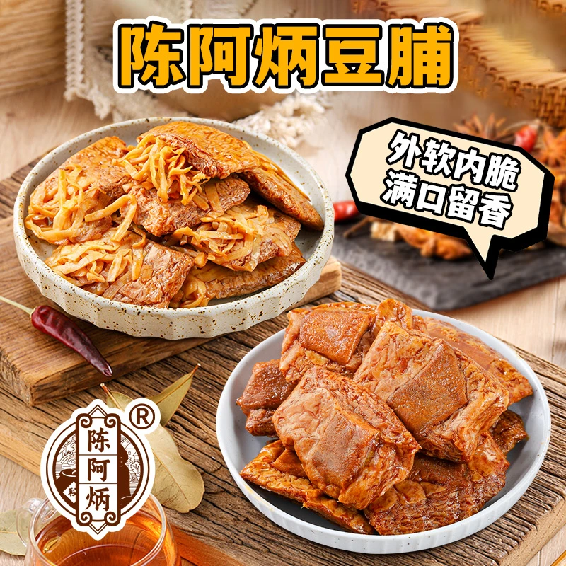 Chen A Bing/陈阿炳豆脯弹嫩有嚼劲笋丝烤肉豆脯开袋即食休闲零食