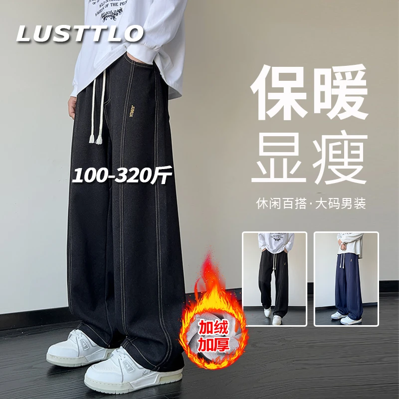 2025冬季新款防风保暖舒适慵懒风裤子男士大码加绒加厚直筒休闲裤