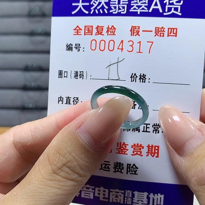 翡翠未镶嵌戒圈4317