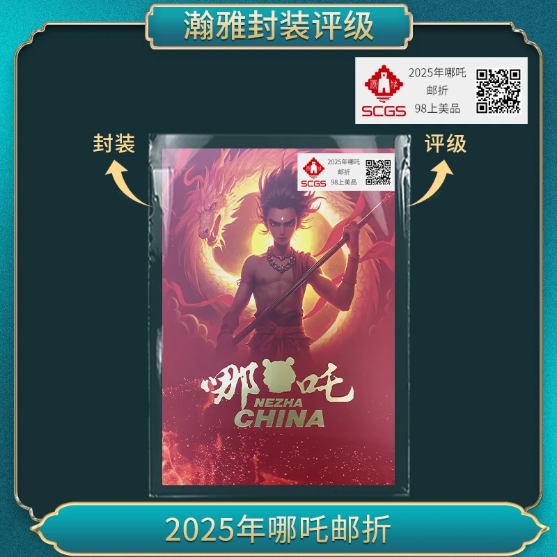 5套 2025年哪吒 邮折 瀚雅评级98上美品