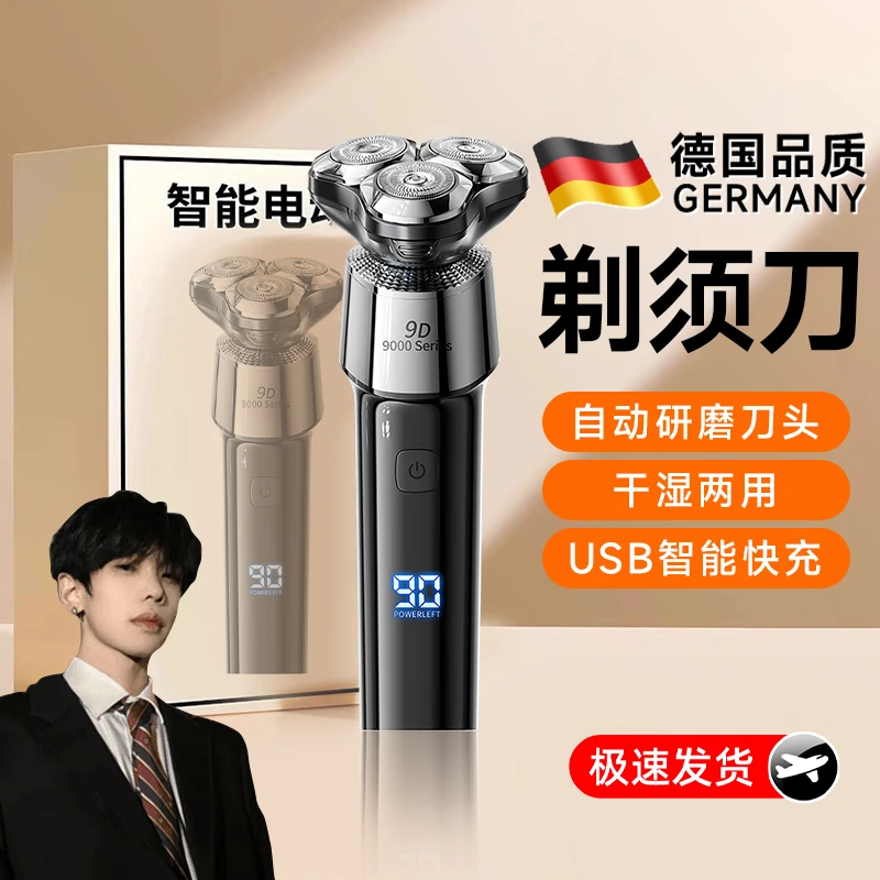 【K总推荐】德国电动剃须刀男士刮胡刀2025新款胡须刀剃胡刀旗舰店