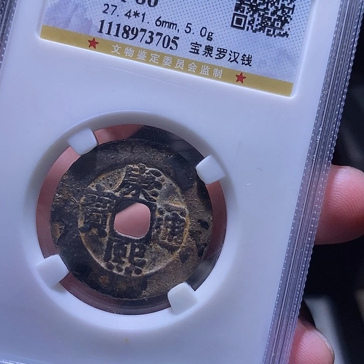 铜MQ评级封装盒子币一枚3705